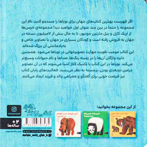 خرس قطبی خرس قطبی چی می شنوی